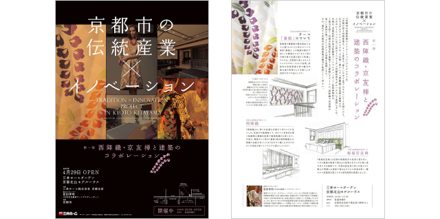 京都市の伝統産業×イノベーション