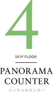 PANARAMA COUNTER パノラマカウンター