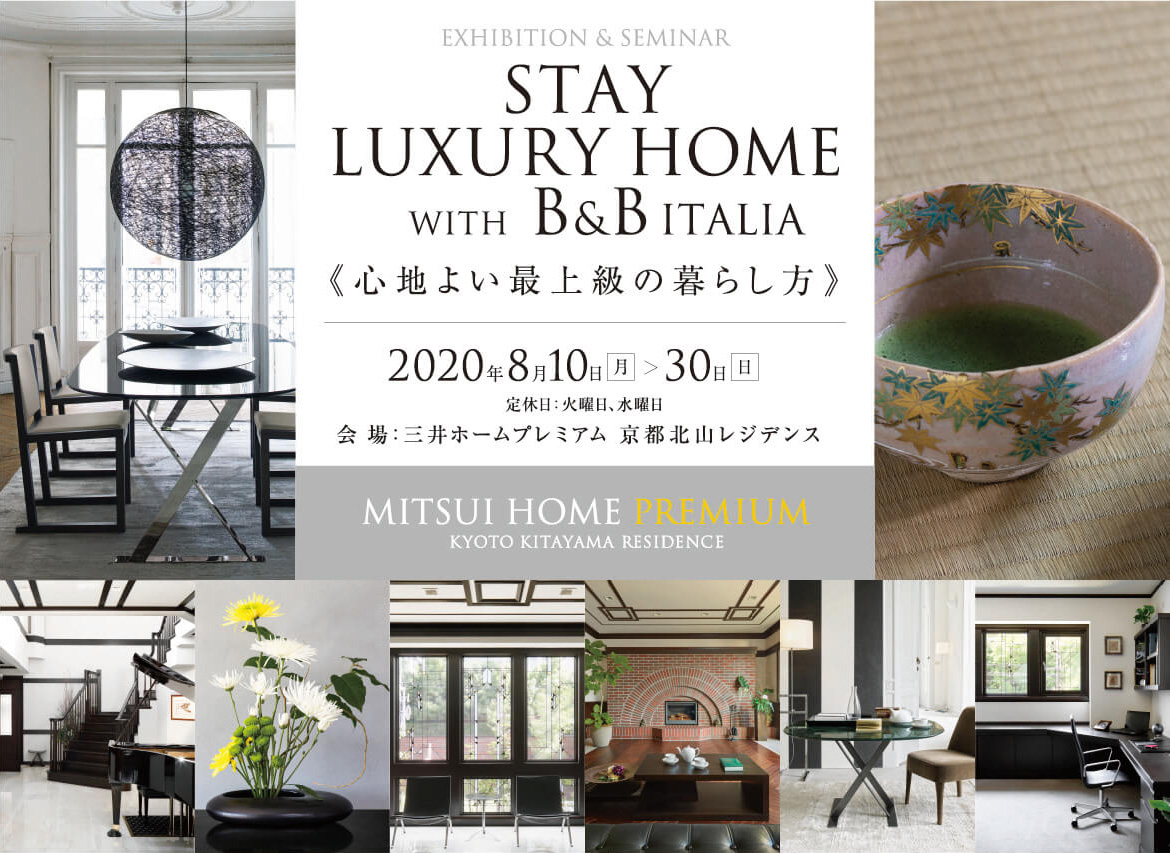 STAY LUXURYHOME WITH B&B ITALIA 《心地よい最上級の暮らし方》