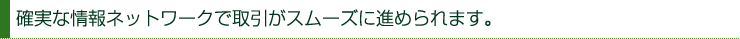 �m���ȏ��l�b�g���[�N�Ŏ�����X���[�Y�ɐi�߂��܂��B