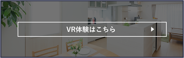 VR体験はこちら