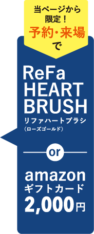 当ページから限定！