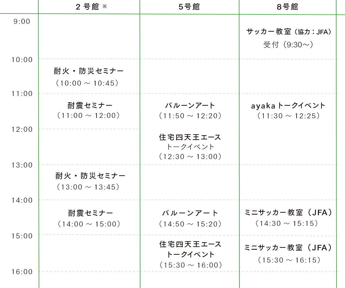 10/21（土）のスケジュール