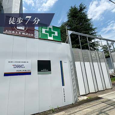 徒歩7分 国立市立国立第二小学校