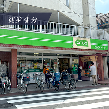 徒歩4分 コープみらいミニコープ国立西店