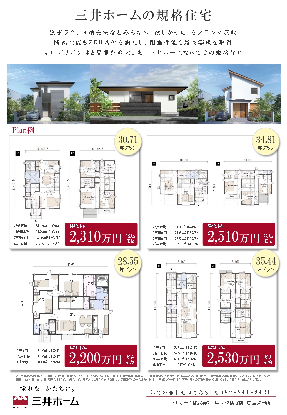 【建売検討中の方必見】三井ホームの規格住宅 | イベント情報 | 三井ホーム 中国エリアサイト | 〈公式〉三井ホーム