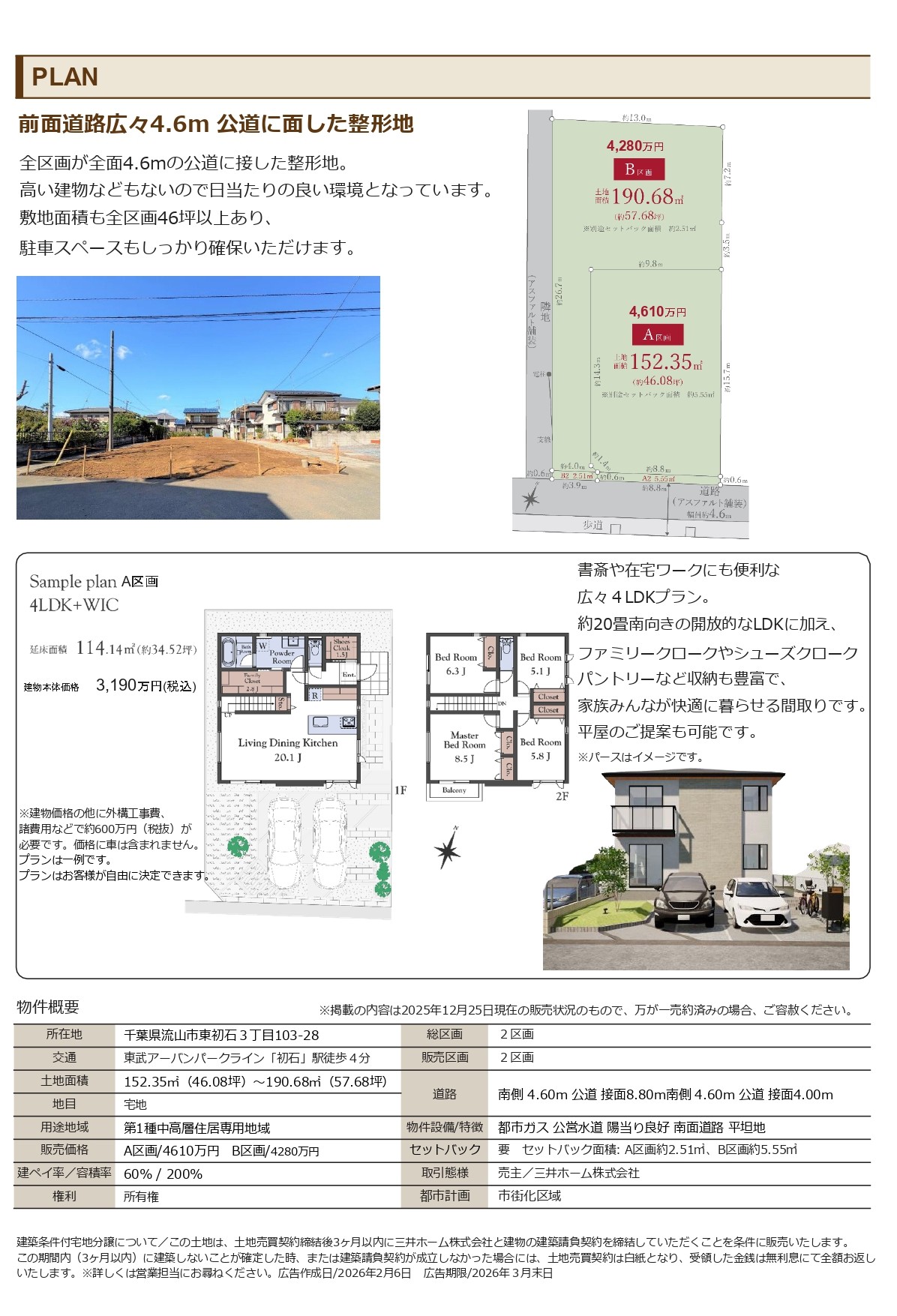 建築条件付き宅地】MOCX GARDEN 流山東初石3丁目 | イベント情報