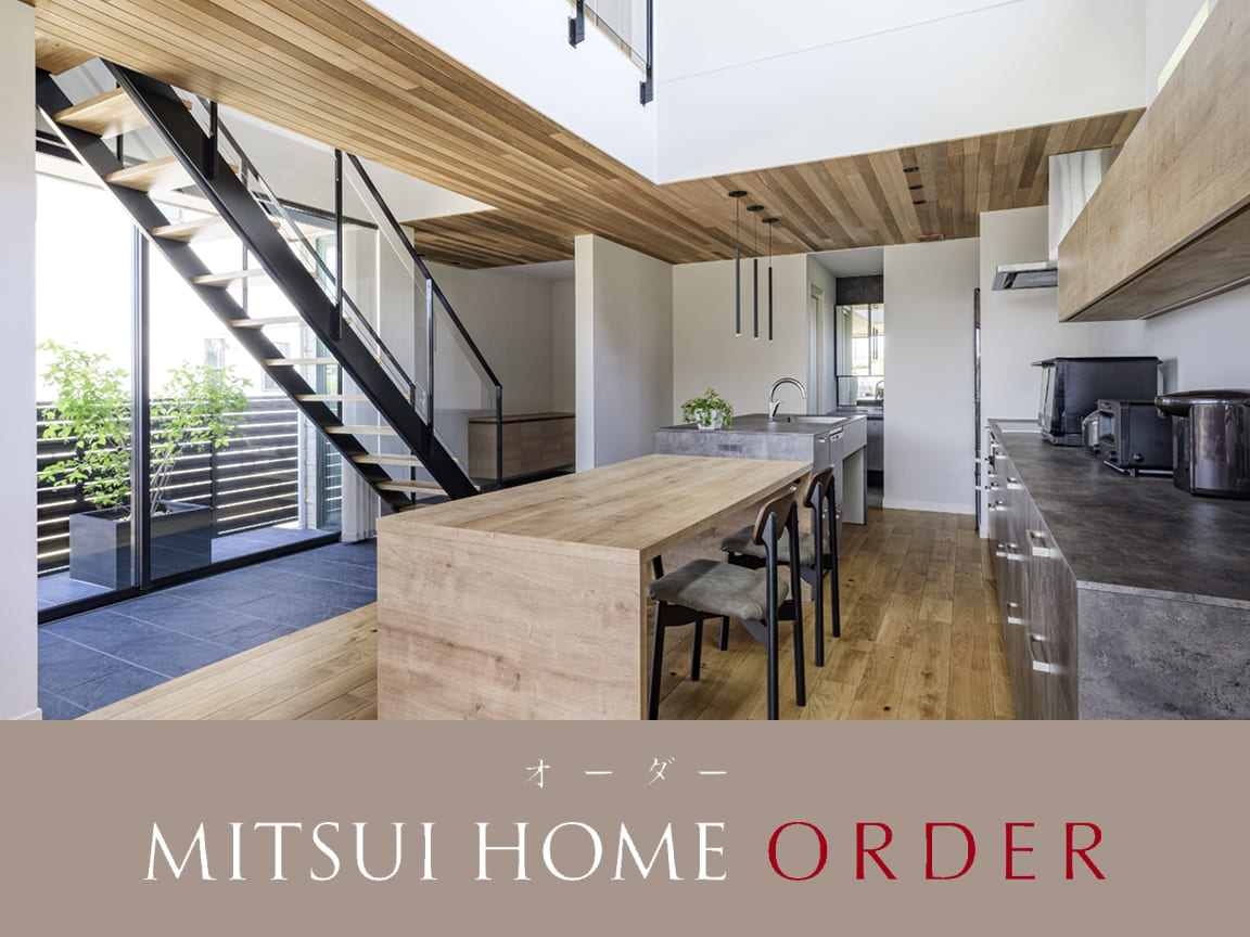 プロが厳選した住まいをセレクトする MITSUI HOME SELECT