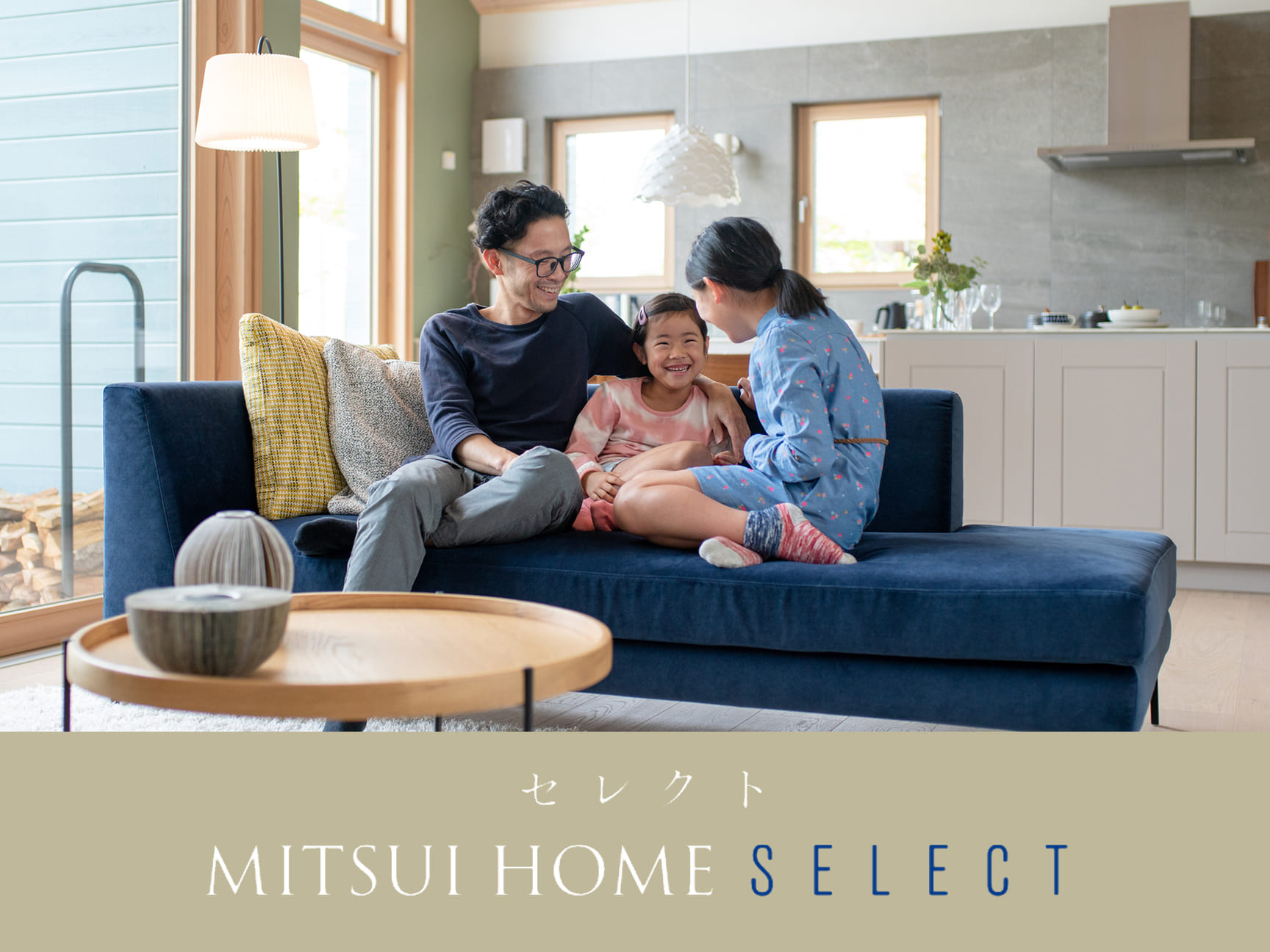 あなたの理想の住まいをかたちに MITSUI HOME ORDER​