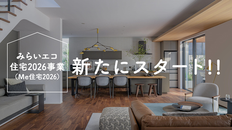 みらいエコ