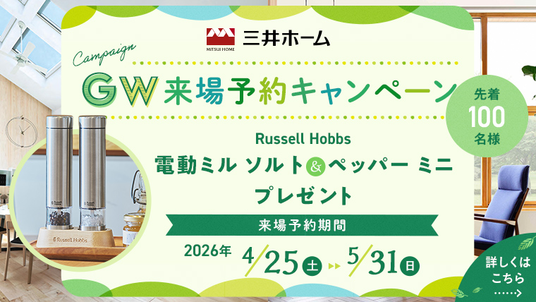 GW来場予約キャンペーン