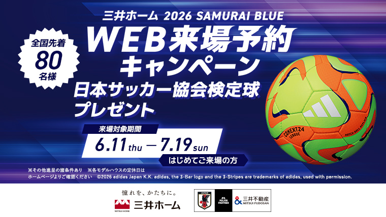 WEB来場予約キャンペーン