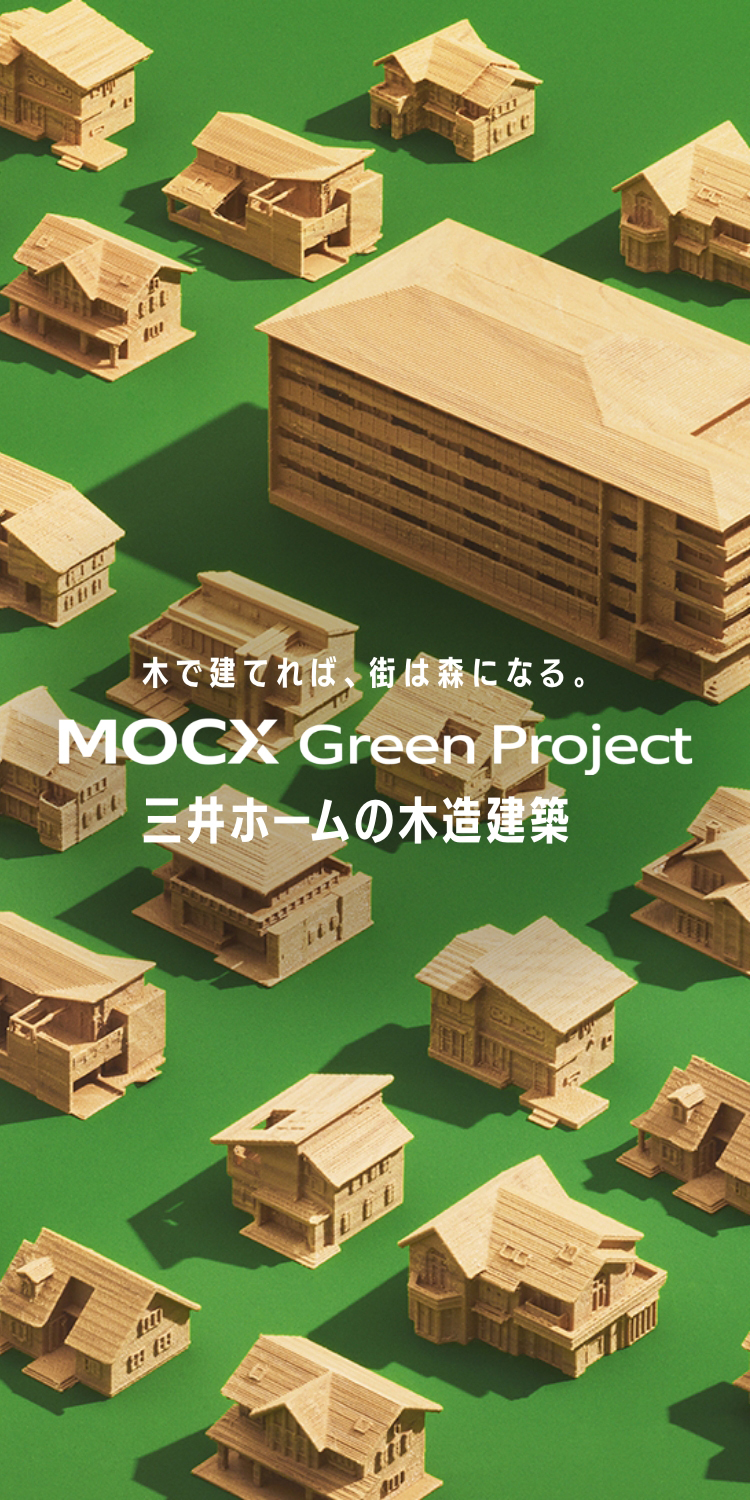 MOCX(モクス) GREEN PROJECT
