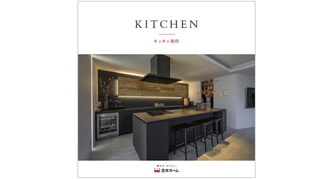 カタログ請求 | 〈公式〉三井ホーム