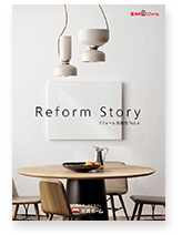 リフォームストーリー<br>VOL6