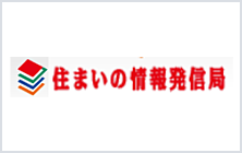 住まいの情報発信局