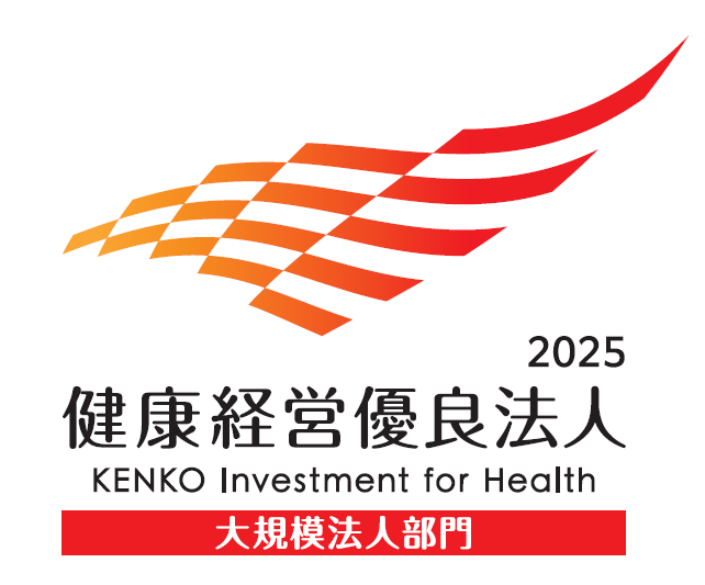 健康経営優良法人2025（大規模法人部門）