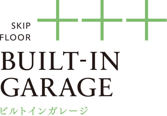 BUILT-IN GARAGE ビルトインガレージ