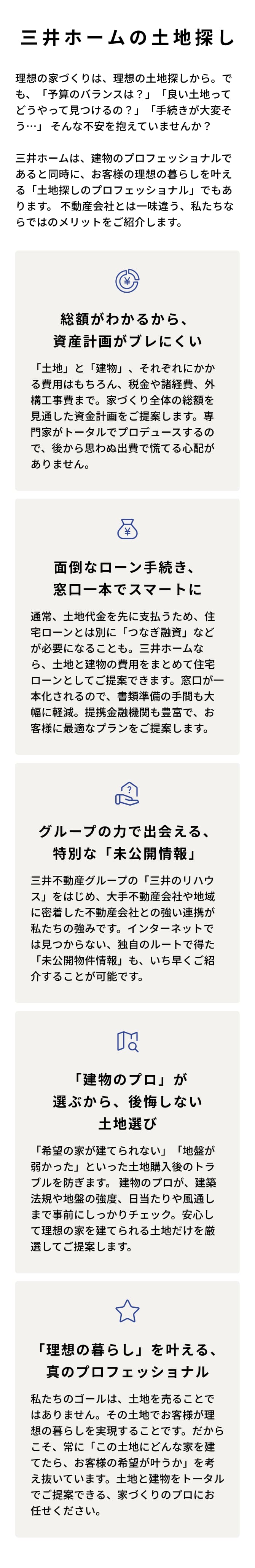 住いのプロが行う<br>ひとあじ違う土地探し
