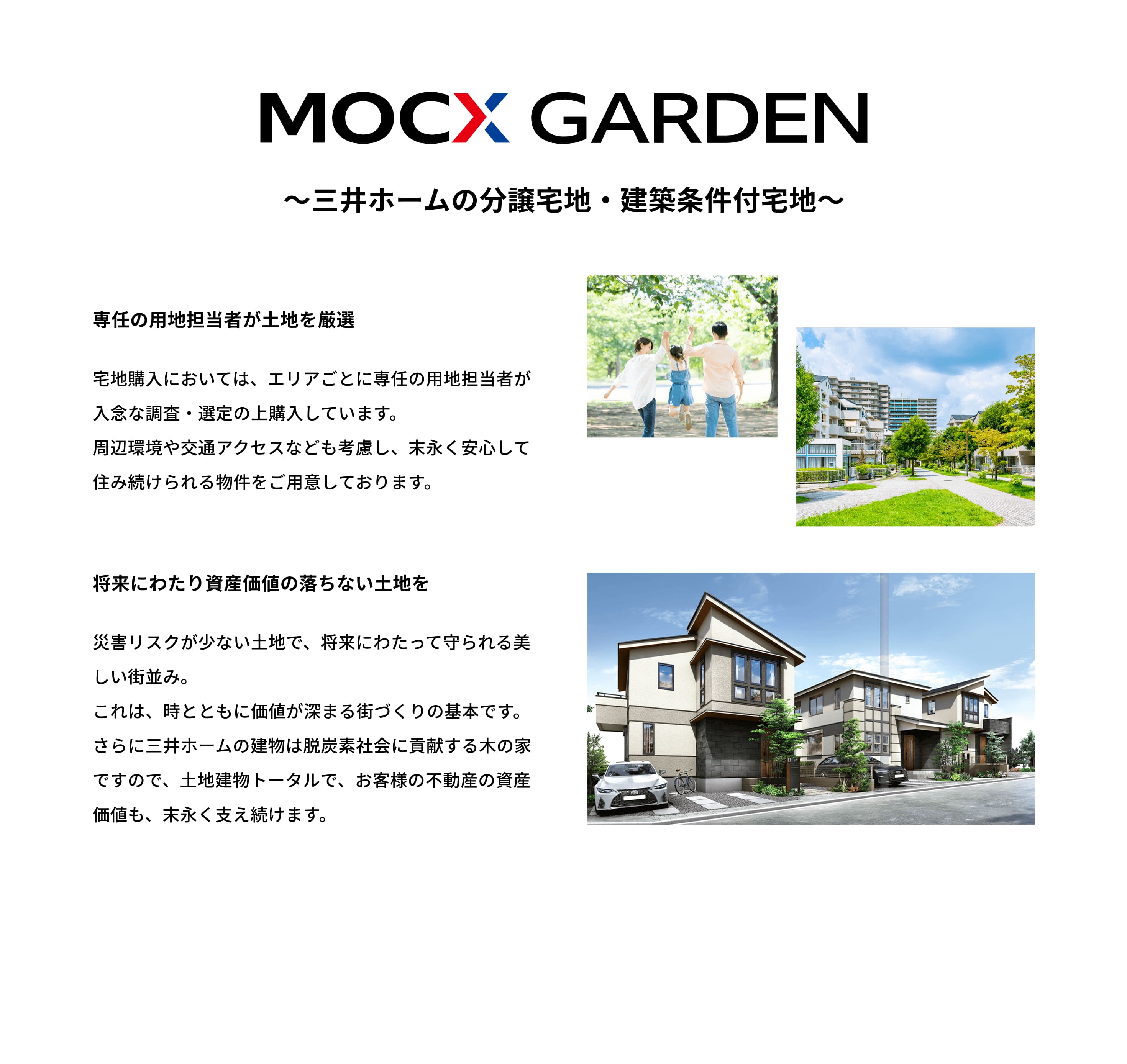 三井ホームの分譲宅地