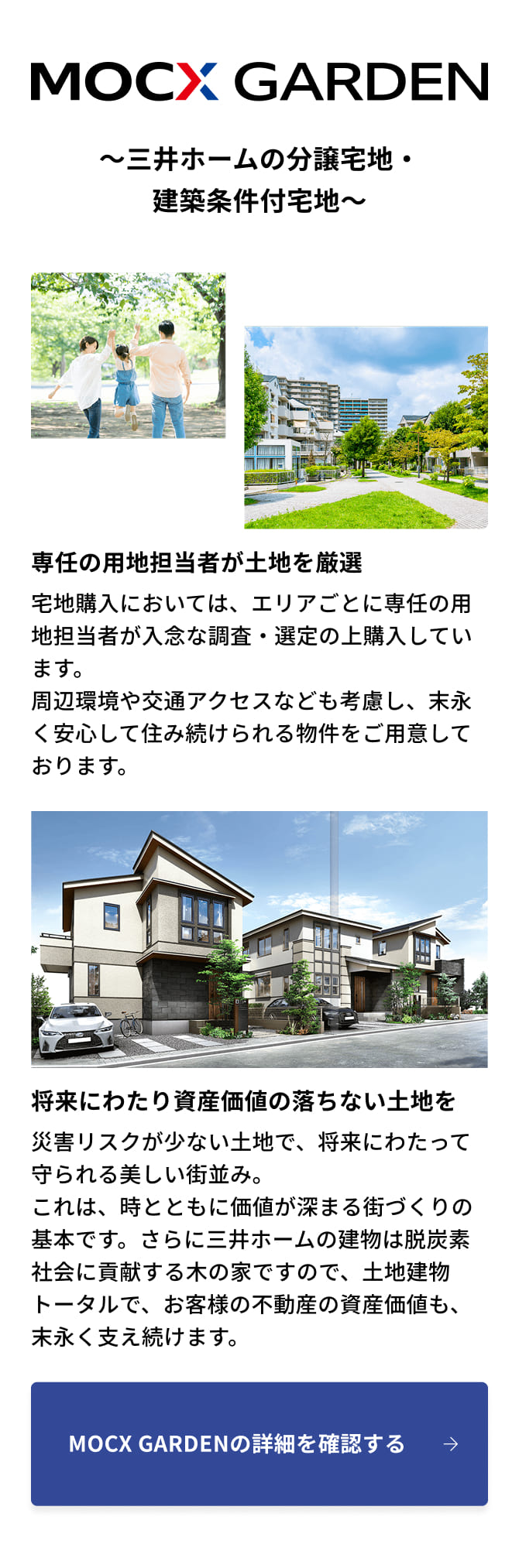 三井ホームの分譲宅地