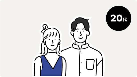 20代 ライフスタイルのイメージ