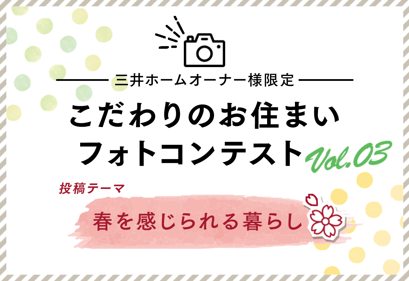 三井ホームオーナー様限定 こだわりのお住まいフォトコンテスト Vol.02 投稿テーマ 夏の暮らしを楽しむお気に入りの空間
