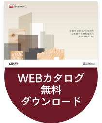 WEBカタログ無料ダウンロード