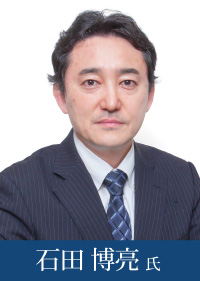 石田 博亮 氏