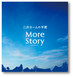 More Story モアストーリー