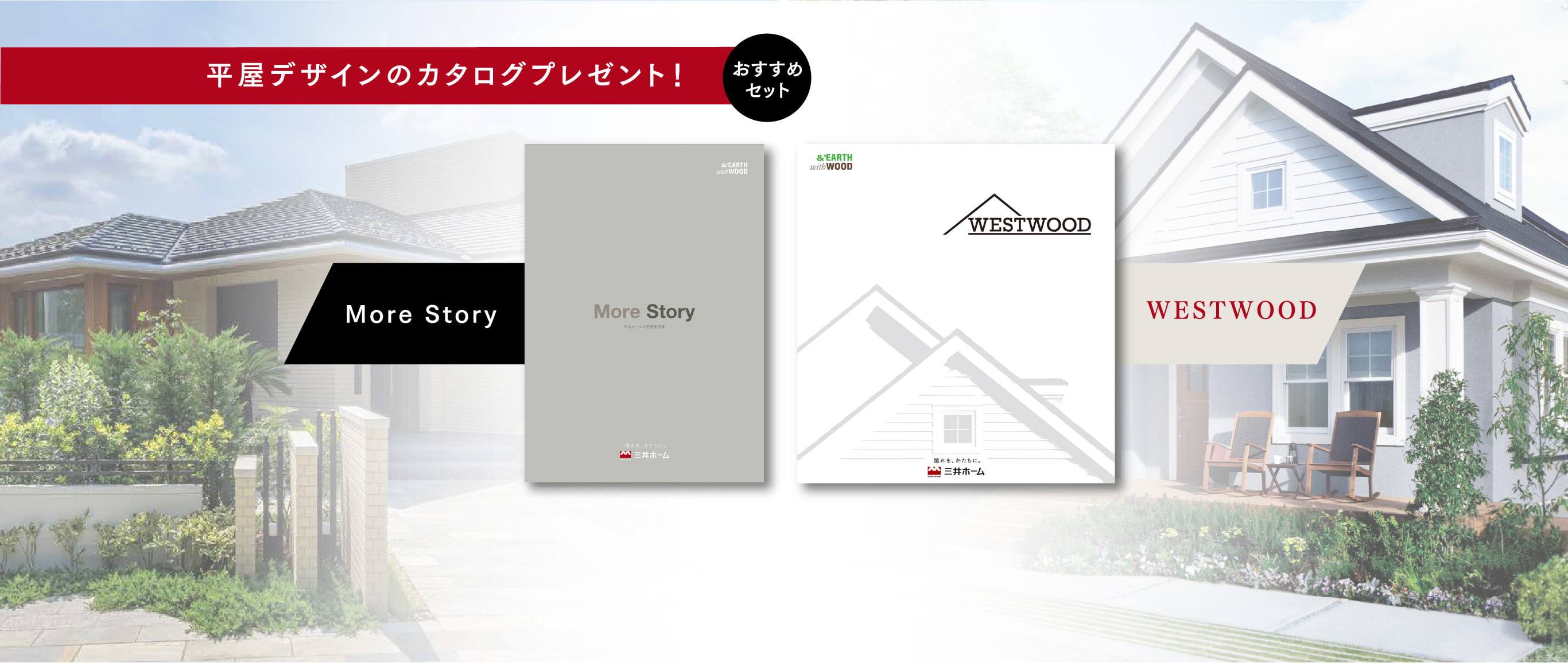 平屋デザインのカタログプレゼント！おすすめセット