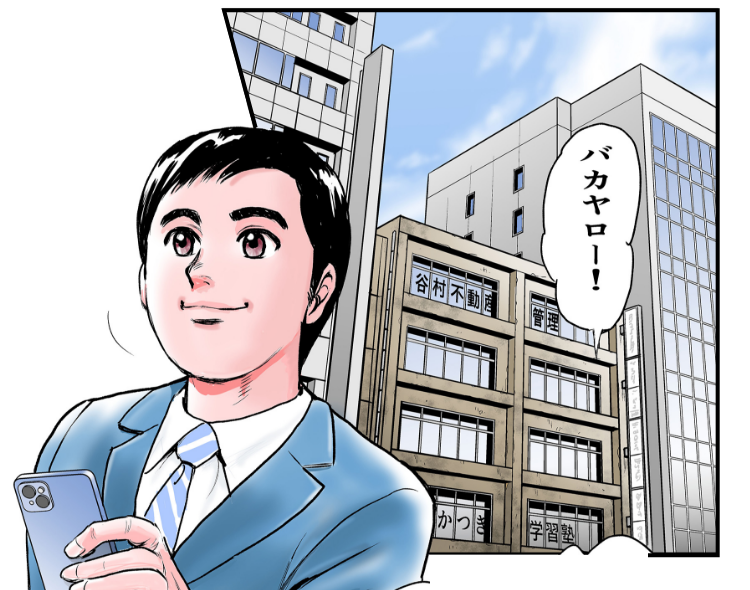 オフィス街の一角。谷村不動産管理ビルの窓から聞こえる怒鳴り声「バカヤロー！」。窓の方を振り返る一人の男性。