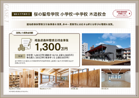 学校法人のための施設建築・補助金活用ガイド