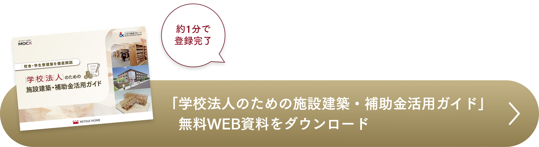 「学校法人のための施設建築・補助金活用ガイド」無料WEB資料をダウンロード