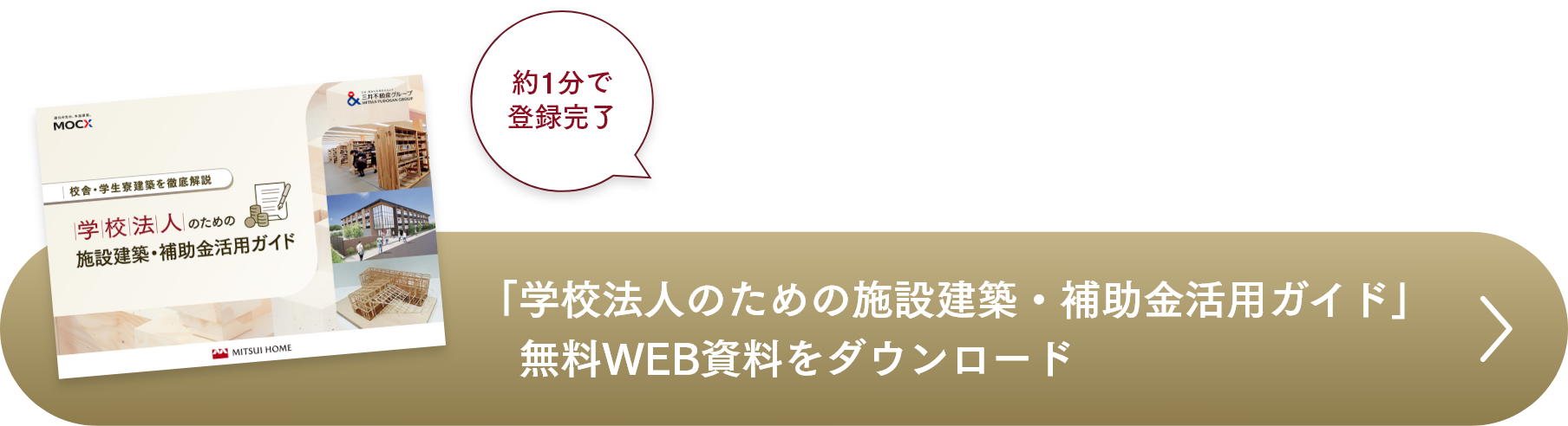 「学校法人のための施設建築・補助金活用ガイド」無料WEB資料をダウンロード
