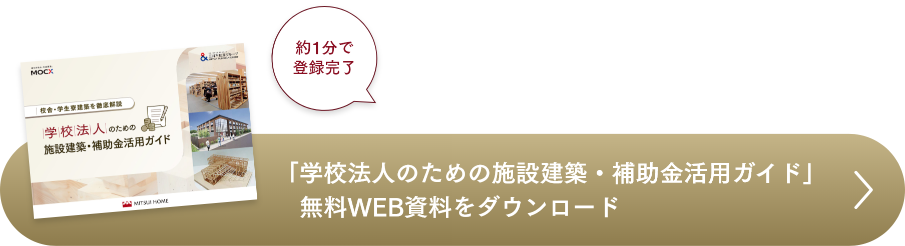 「学校法人のための施設建築・補助金活用ガイド」無料WEB資料をダウンロード
