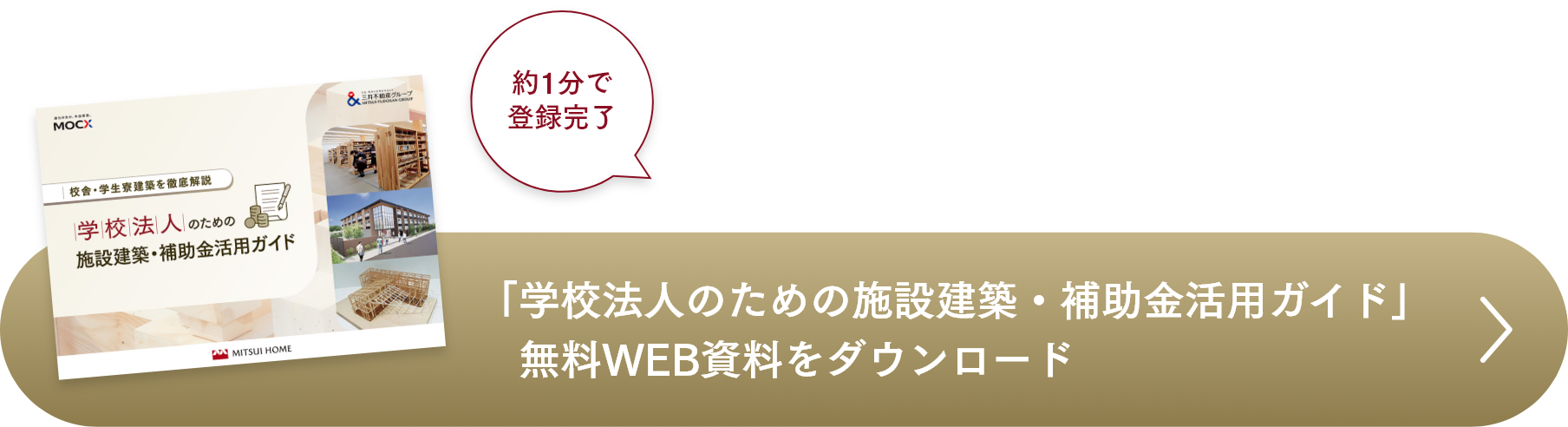 「学校法人のための施設建築・補助金活用ガイド」無料WEB資料をダウンロード