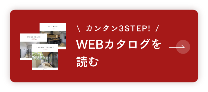 無料でカタログを読む