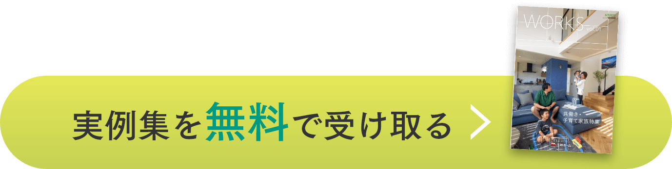 実例集を無料で受け取る