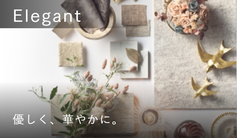 Elegant 優しく、華やかに。