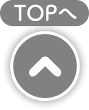 TOPへ