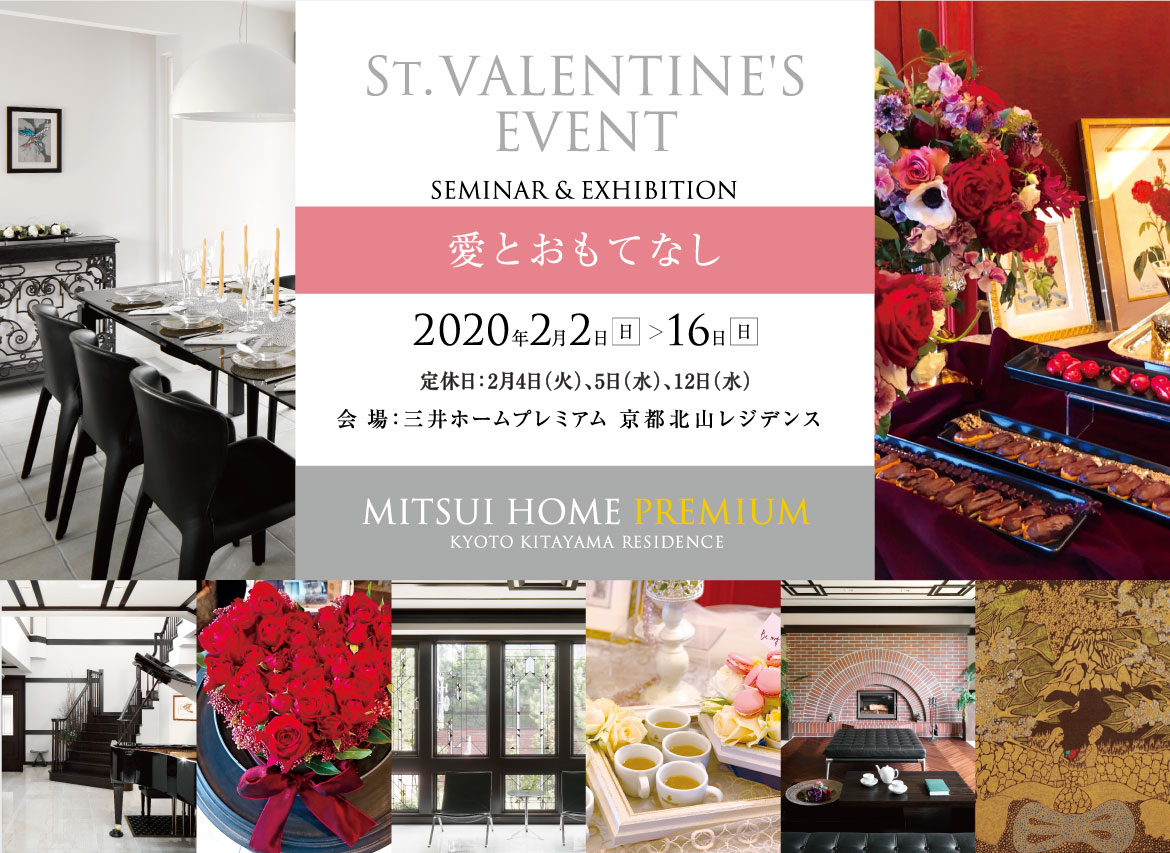 ST.VALENTINE'S EVENT SEMINAR & EXHIBITION 愛とおもてなし