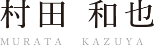 村田 和也　京都支店　京都営業所　京都北山レジデンス　店長