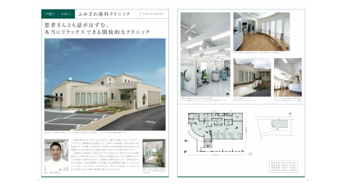 歯科医院建築実例集