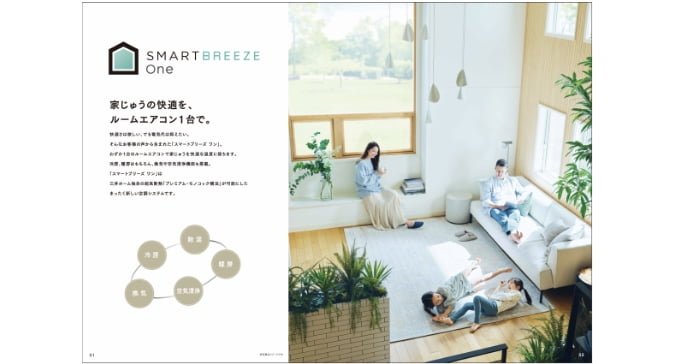 スマートブリーズワン