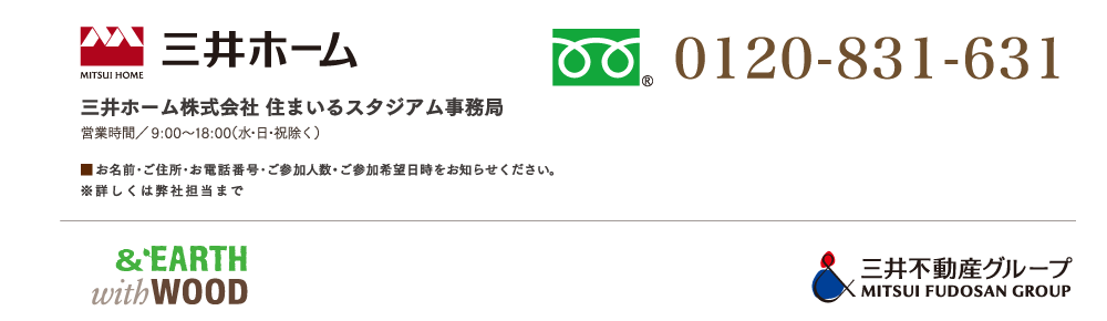 住まいるスタジアム事務局