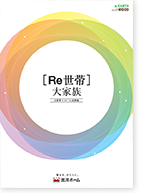 2世帯実例集(リフォーム)