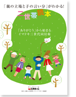 2世帯読本(リフォーム)