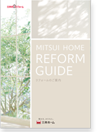 リフォームのご案内