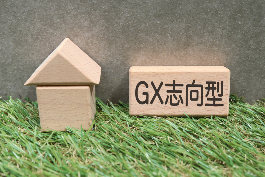 GX志向型住宅のイメージ